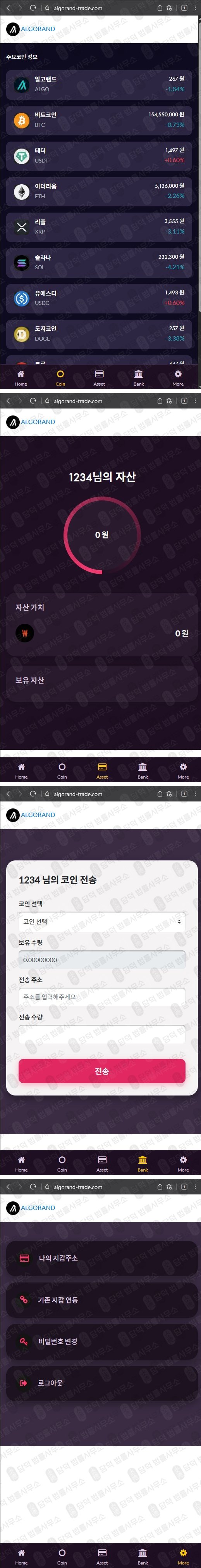 이 사진은 담덕법률사무소에서 캡쳐해둔 알고랜드(ALGO) 웹사이트 캡쳐 사진이며 URL은 algorand-trade.com 입니다.