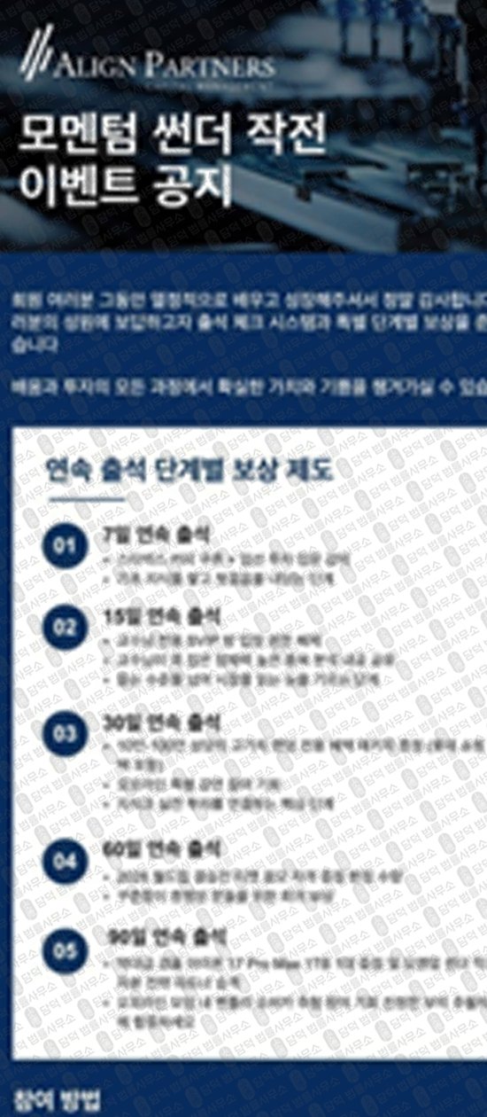 이 사진은 담덕법률사무소에서 캡쳐해둔 사칭(ALIGN PARTNERS) 웹사이트 캡쳐 사진이며 URL은 alignpartnerscapvip.com 입니다.