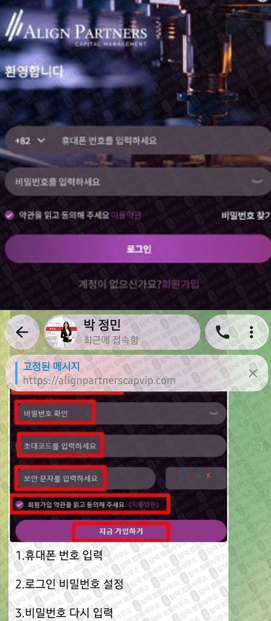 이 사진은 담덕법률사무소에서 캡쳐해둔 얼라인(ALIGN PARTNERS) 웹사이트 캡쳐 사진이며 URL은 alibhd.com 입니다.