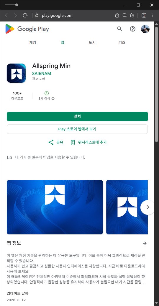 이 사진은 담덕법률사무소에서 캡쳐해둔 올스프링(Allspring Min) 관련 자료 사진입니다.