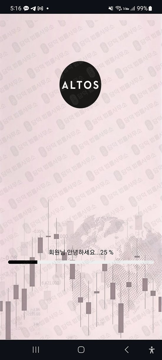 이 사진은 담덕법률사무소에서 캡쳐해둔 거래소사칭사기(ALTOV MAX) 웹사이트 캡쳐 사진이며 URL은 google.com 입니다.