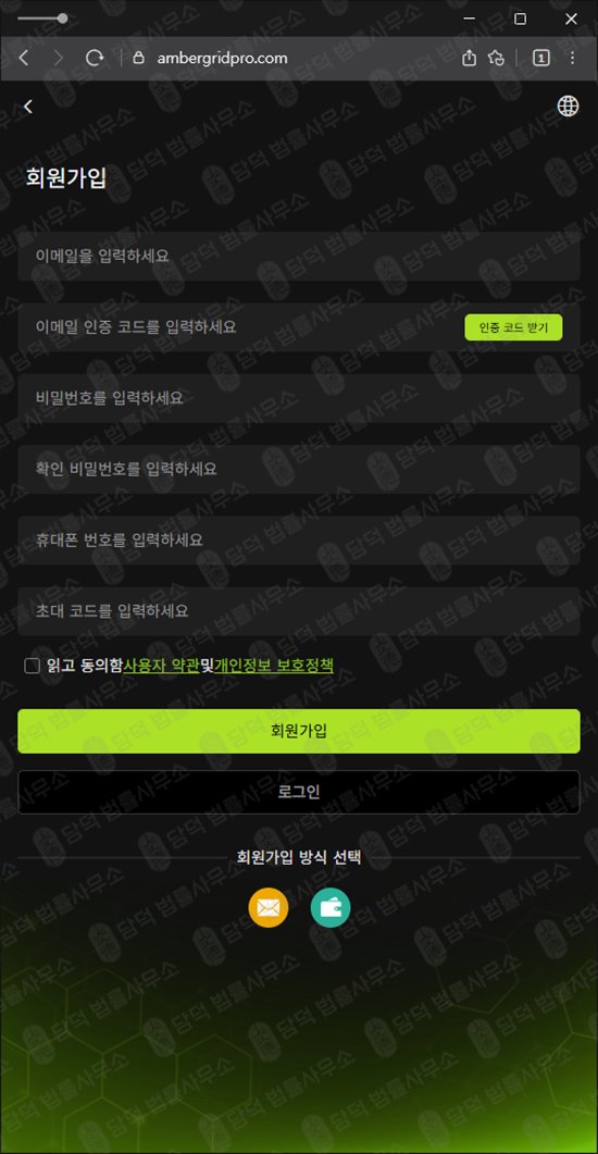 이 사진은 담덕법률사무소에서 캡쳐해둔 앰버그리드(URL) 웹사이트 캡쳐 사진이며 URL은 ambergridpro.com 입니다.