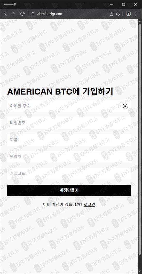 이 사진은 담덕법률사무소에서 캡쳐해둔 아메리칸(American BTC) 웹사이트 캡쳐 사진이며 URL은 bitdgt.com 입니다.