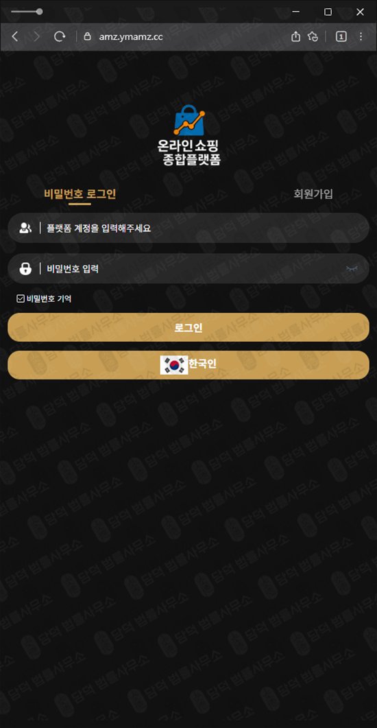 이 사진은 담덕법률사무소에서 캡쳐해둔 로맨스스캠(URL) 웹사이트 캡쳐 사진이며 URL은 ymamz.cc 입니다.