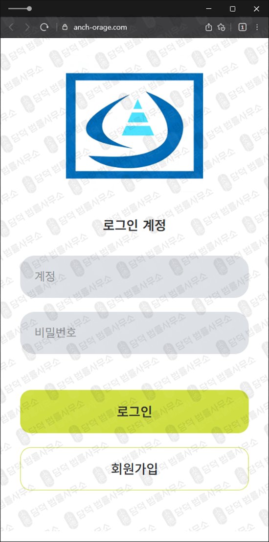 이 사진은 담덕법률사무소에서 캡쳐해둔 앵커리지스(ANCHORAGES) 웹사이트 캡쳐 사진이며 URL은 anchoragesio.com 입니다.