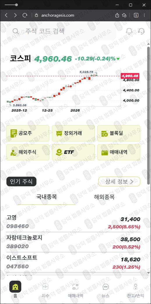이 사진은 담덕법률사무소에서 캡쳐해둔 사칭(ANCHORAGES) 웹사이트 캡쳐 사진이며 URL은 anchoragesio.com 입니다.