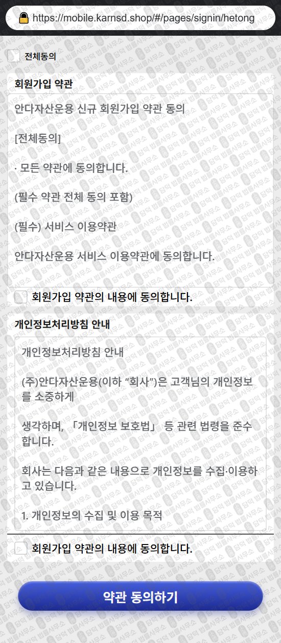 이 사진은 담덕법률사무소에서 캡쳐해둔 어플(ANDAtop) 웹사이트 캡쳐 사진이며 URL은 karnsd.shop 입니다.