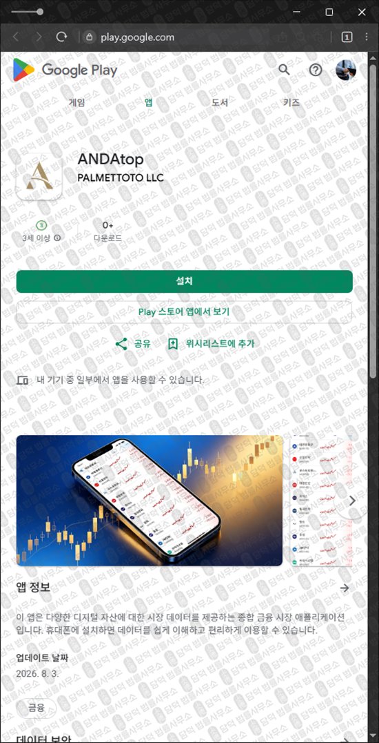 이 사진은 담덕법률사무소에서 캡쳐해둔 어플(ANDAtop) 웹사이트 캡쳐 사진이며 URL은 karnsd.shop 입니다.