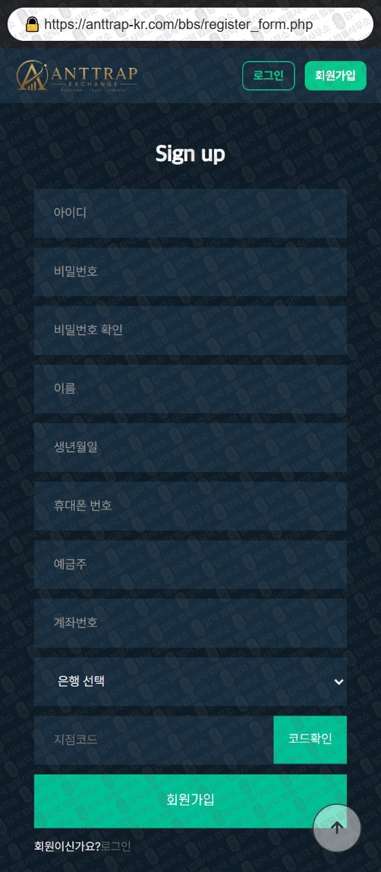 이 사진은 담덕법률사무소에서 캡쳐해둔 글로벌(ANTTRAP) 웹사이트 캡쳐 사진이며 URL은 anttrap-kr.com 입니다.