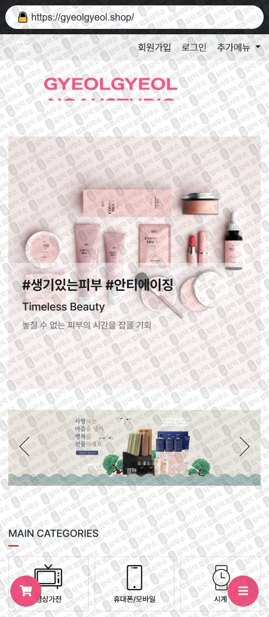 이 사진은 담덕법률사무소에서 캡쳐해둔 쇼핑몰(SNS) 웹사이트 캡쳐 사진이며 URL은 anxinmarkets.shop 입니다.