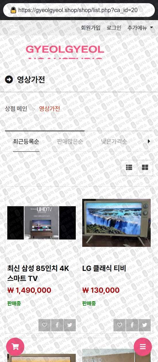 이 사진은 담덕법률사무소에서 캡쳐해둔 쇼핑몰(SNS) 웹사이트 캡쳐 사진이며 URL은 anxinmarkets.shop 입니다.