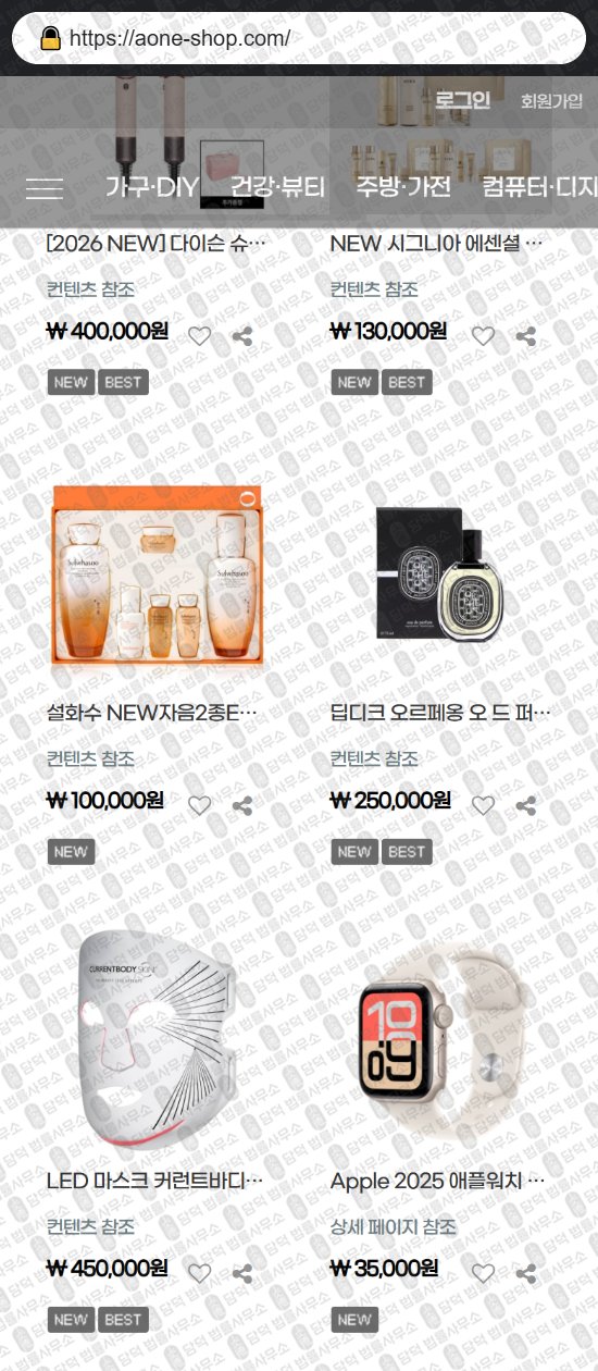 이 사진은 담덕법률사무소에서 캡쳐해둔 쇼핑몰(SNS) 웹사이트 캡쳐 사진이며 URL은 bettimall.com 입니다.