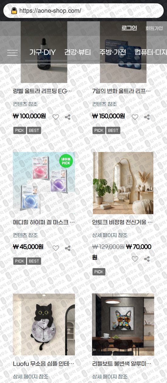 이 사진은 담덕법률사무소에서 캡쳐해둔 쇼핑몰(SNS) 웹사이트 캡쳐 사진이며 URL은 bettimall.com 입니다.