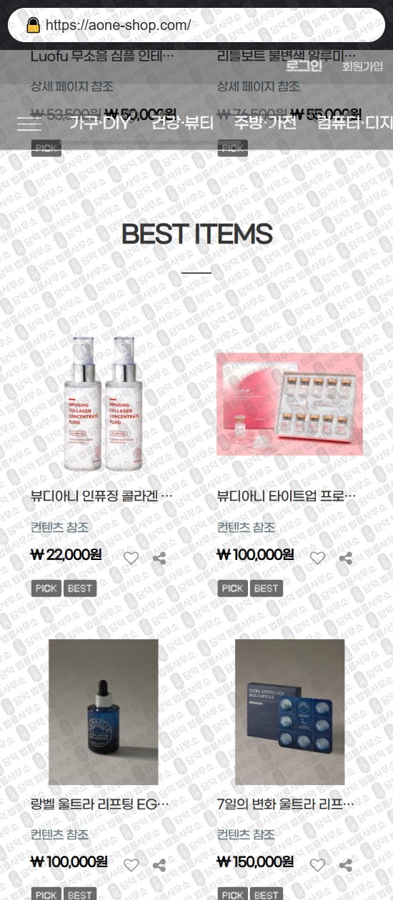 이 사진은 담덕법률사무소에서 캡쳐해둔 쇼핑몰(SNS) 웹사이트 캡쳐 사진이며 URL은 bettimall.com 입니다.