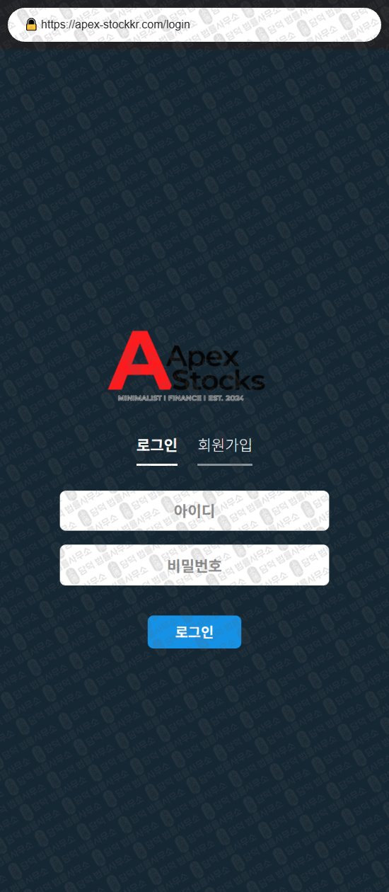 이 사진은 담덕법률사무소에서 캡쳐해둔 에이펙스(Apex Stock) 웹사이트 캡쳐 사진이며 URL은 apex-stockkr.com 입니다.