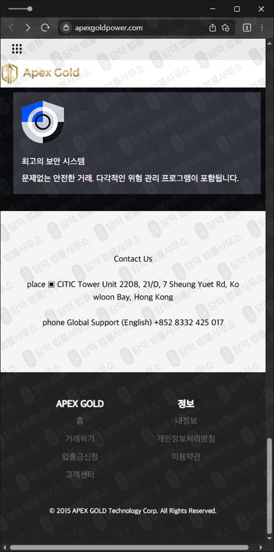 이 사진은 담덕법률사무소에서 캡쳐해둔 금투자(APEX GOLD) 웹사이트 캡쳐 사진이며 URL은 apexgoldpower.com 입니다.