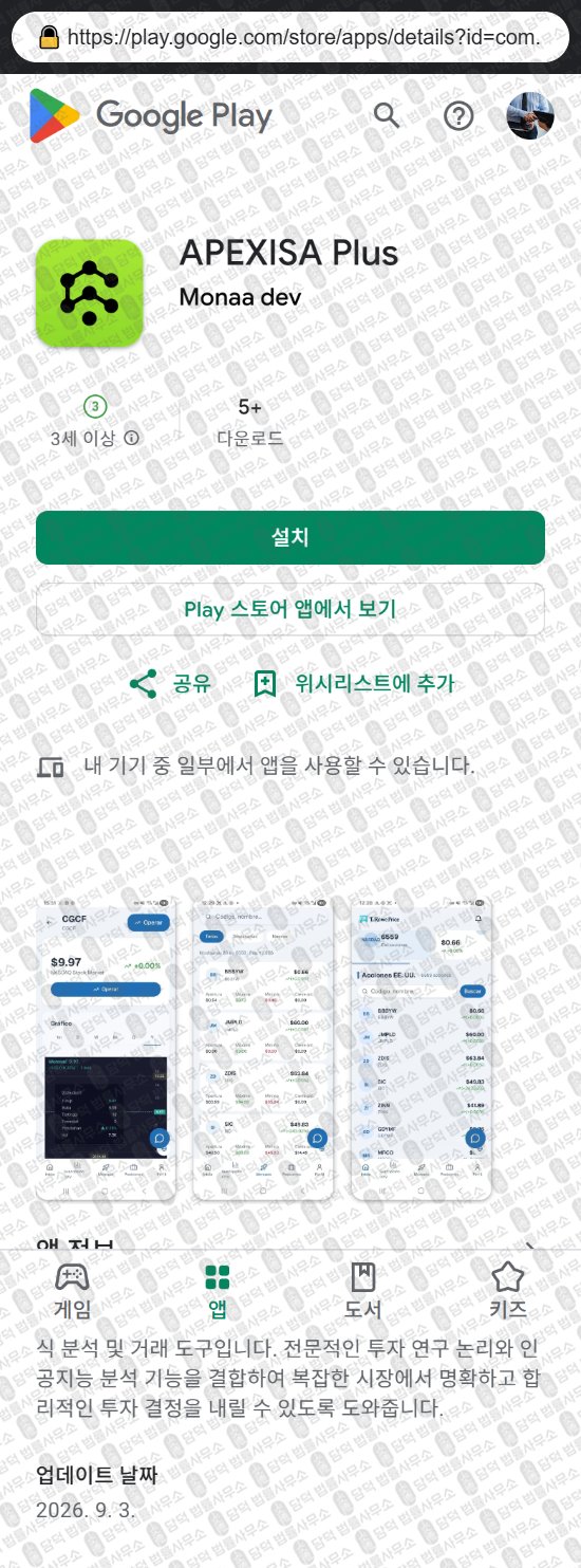 이 사진은 담덕법률사무소에서 캡쳐해둔 사기거래소(APEXISA Plus) 웹사이트 캡쳐 사진이며 URL은 google.com 입니다.