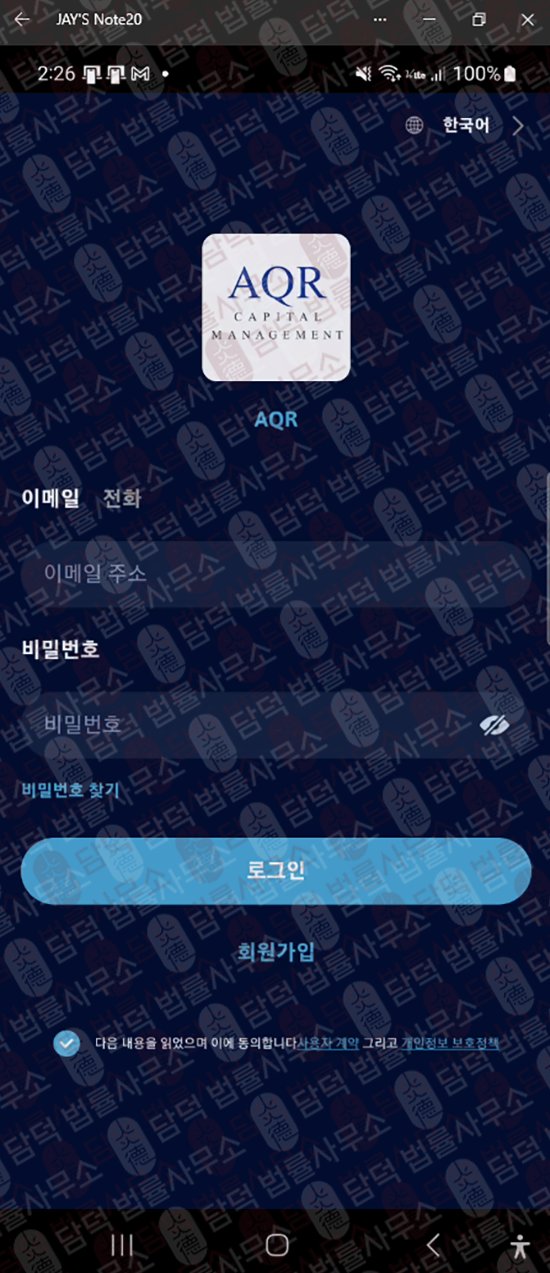 이 사진은 담덕법률사무소에서 캡쳐해둔 캐피탈(AQR Ultra) 웹사이트 캡쳐 사진이며 URL은 google.com 입니다.