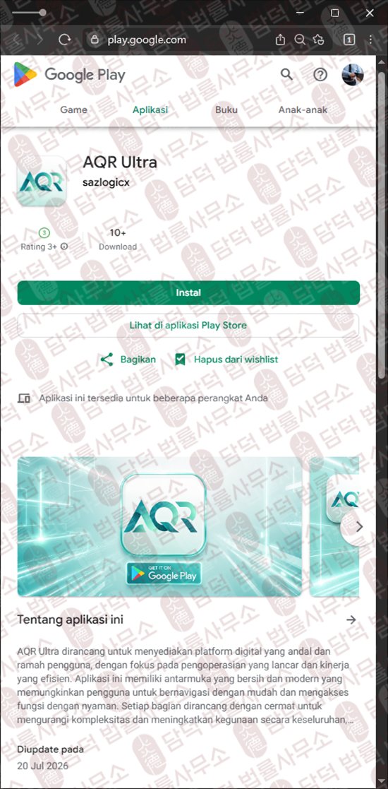 이 사진은 담덕법률사무소에서 캡쳐해둔 캐피탈(AQR Ultra) 웹사이트 캡쳐 사진이며 URL은 google.com 입니다.