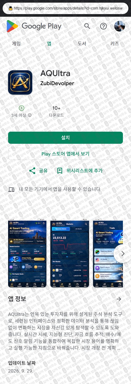 이 사진은 담덕법률사무소에서 캡쳐해둔 어플(AQUltra) 웹사이트 캡쳐 사진이며 URL은 halaqterminalbaq.com 입니다.
