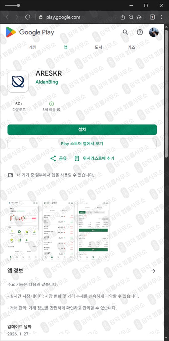 이 사진은 담덕법률사무소에서 캡쳐해둔 어플(ARESKR) 웹사이트 캡쳐 사진이며 URL은 suyoias.com 입니다.