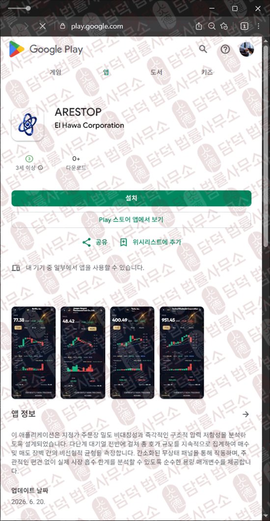 이 사진은 담덕법률사무소에서 캡쳐해둔 출금이(ARESTOP) 웹사이트 캡쳐 사진이며 URL은 google.com 입니다.