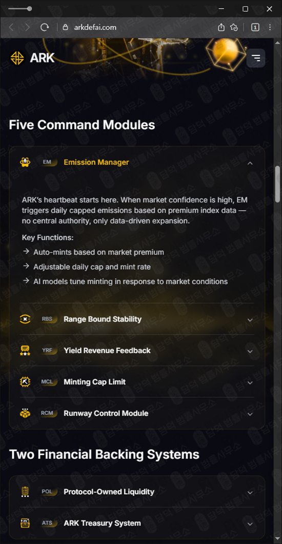 이 사진은 담덕법률사무소에서 캡쳐해둔 폰지(ARK DeFAI) 웹사이트 캡쳐 사진이며 URL은 arkdefai.com 입니다.