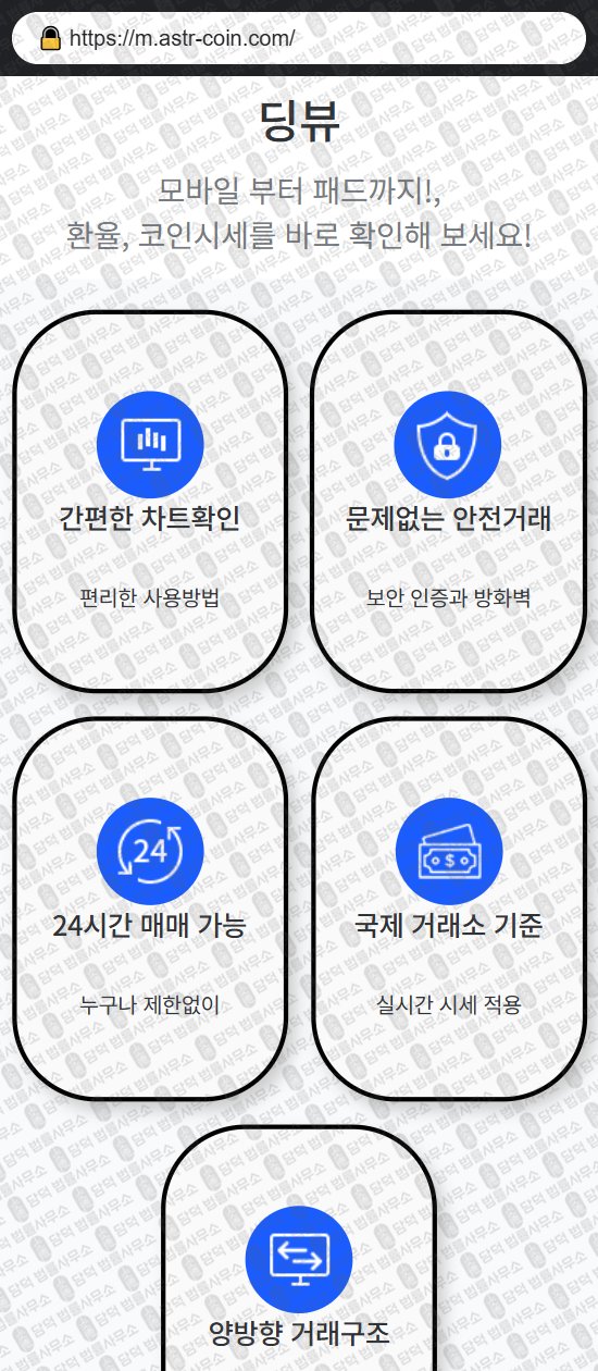이 사진은 담덕법률사무소에서 캡쳐해둔 아스타(ASTR-COIN) 웹사이트 캡쳐 사진이며 URL은 astr-coin.com 입니다.