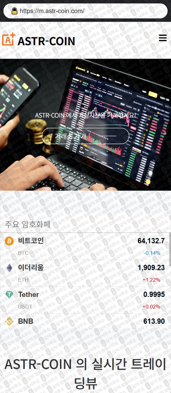 이 사진은 담덕법률사무소에서 캡쳐해둔 아스타(ASTR-COIN) 웹사이트 캡쳐 사진이며 URL은 astr-coin.com 입니다.
