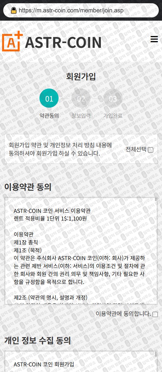 이 사진은 담덕법률사무소에서 캡쳐해둔 아스타(ASTR-COIN) 웹사이트 캡쳐 사진이며 URL은 astr-coin.com 입니다.