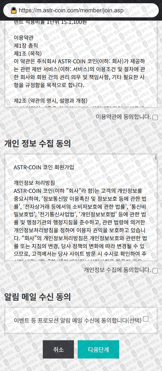 이 사진은 담덕법률사무소에서 캡쳐해둔 아스타(ASTR-COIN) 웹사이트 캡쳐 사진이며 URL은 astr-coin.com 입니다.