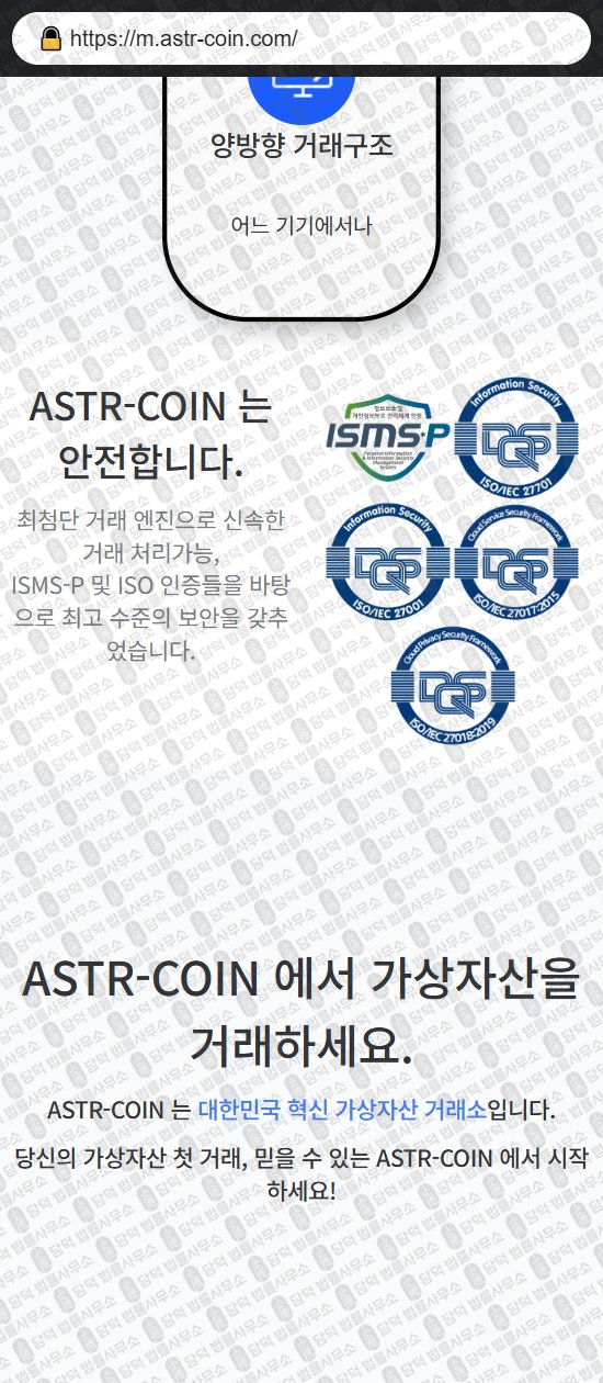 이 사진은 담덕법률사무소에서 캡쳐해둔 아스타(ASTR-COIN) 웹사이트 캡쳐 사진이며 URL은 astr-coin.com 입니다.