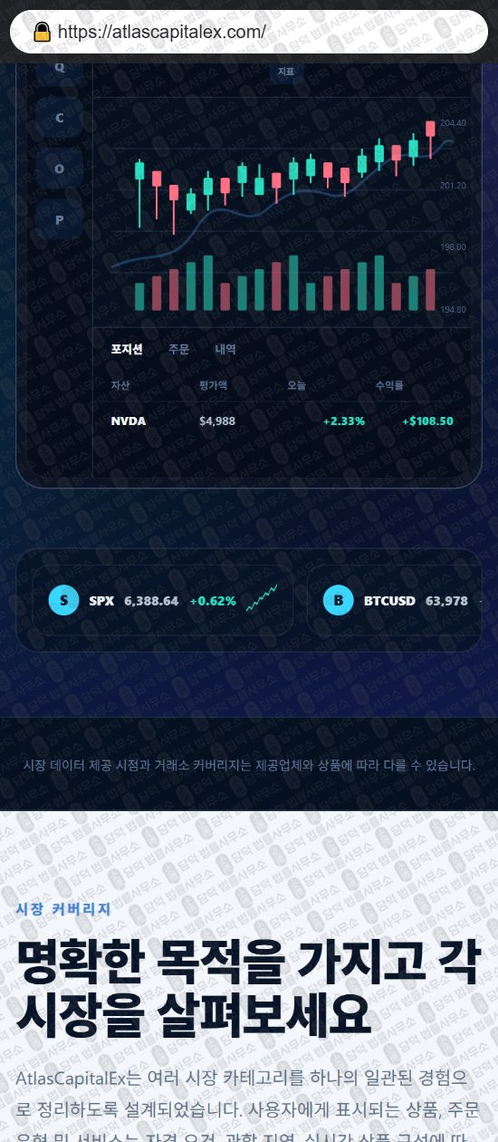 이 사진은 담덕법률사무소에서 캡쳐해둔 증권거래소(Atlas Max) 웹사이트 캡쳐 사진이며 URL은 atlascapitalex.com 입니다.