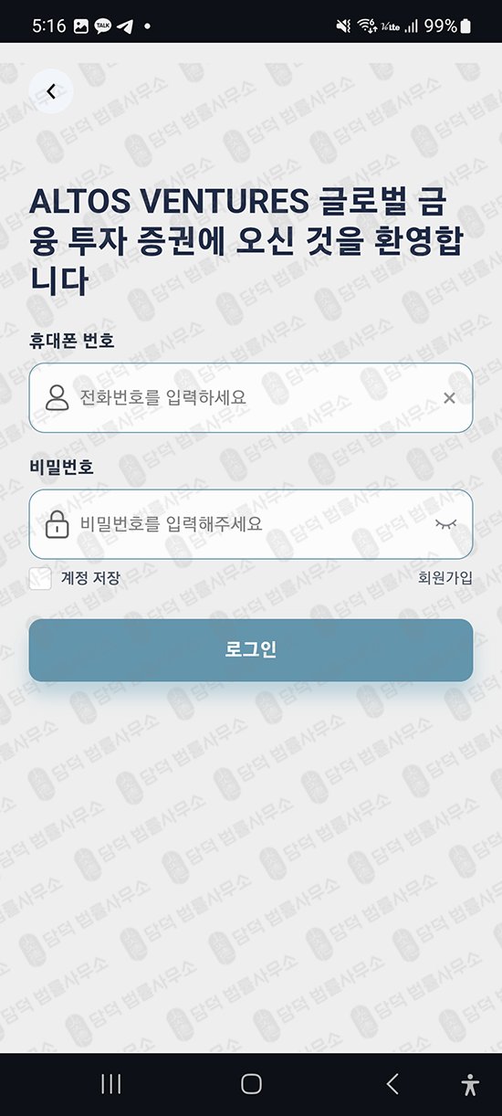 이 사진은 담덕법률사무소에서 캡쳐해둔 투자증권(ATOS VENTURES) 웹사이트 캡쳐 사진이며 URL은 google.com 입니다.