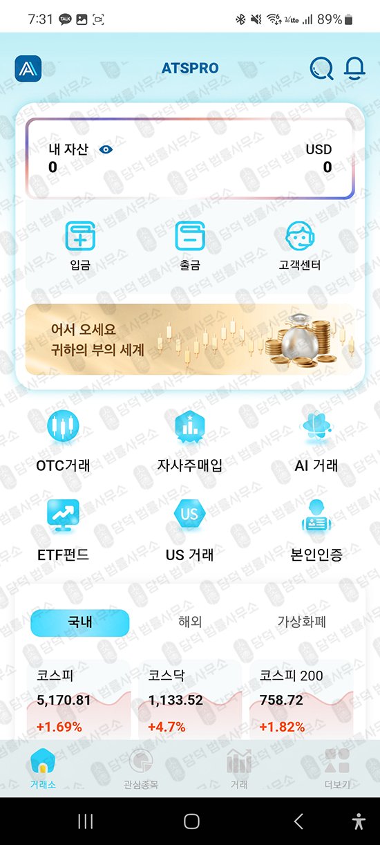 이 사진은 담덕법률사무소에서 캡쳐해둔 어플(ATSPRO) 관련 자료 사진입니다.
