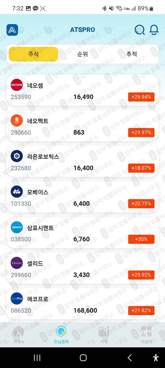 이 사진은 담덕법률사무소에서 캡쳐해둔 어플(ATSPRO) 관련 자료 사진입니다.