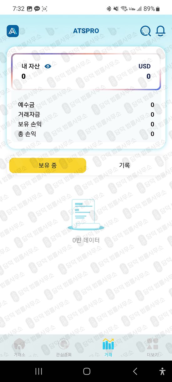 이 사진은 담덕법률사무소에서 캡쳐해둔 어플(ATSPRO) 관련 자료 사진입니다.