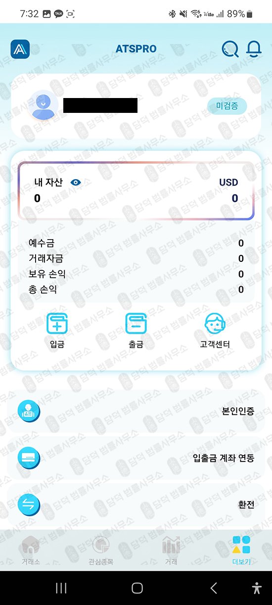 이 사진은 담덕법률사무소에서 캡쳐해둔 어플(ATSPRO) 관련 자료 사진입니다.