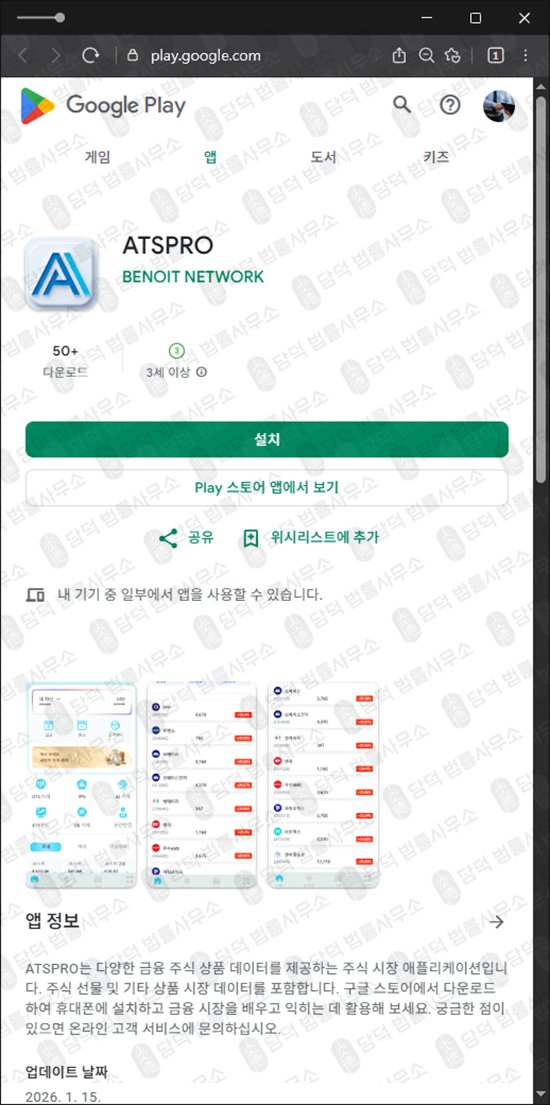 이 사진은 담덕법률사무소에서 캡쳐해둔 어플(ATSPRO) 관련 자료 사진입니다.