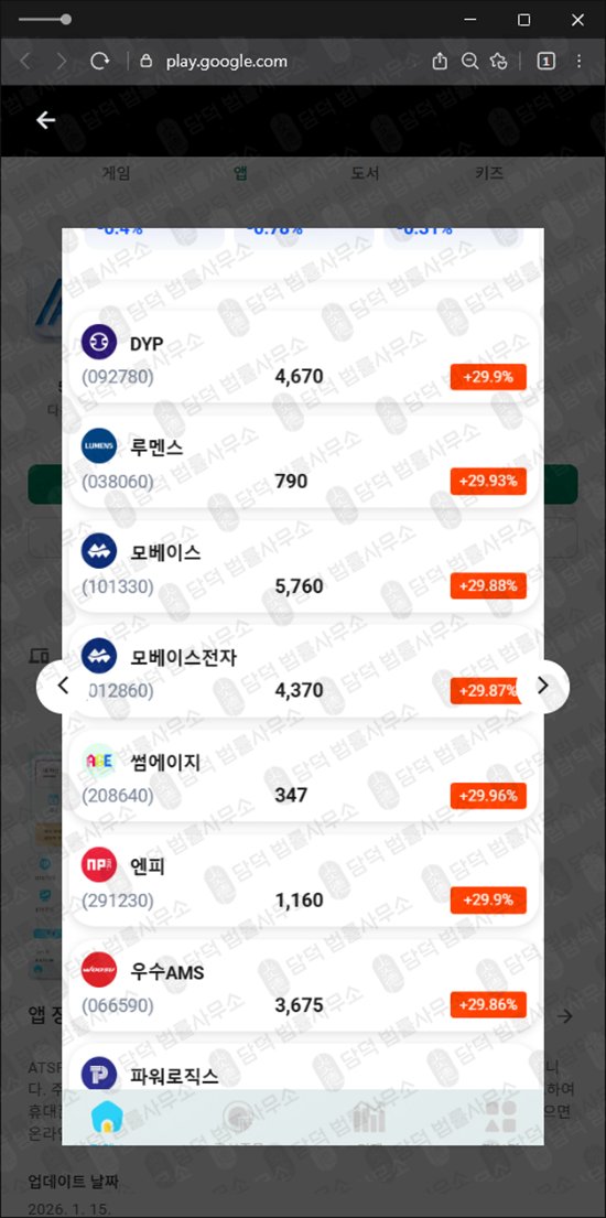 이 사진은 담덕법률사무소에서 캡쳐해둔 어플(ATSPRO) 관련 자료 사진입니다.