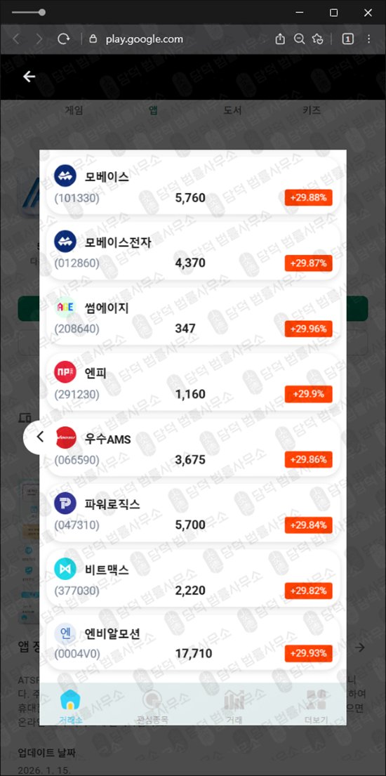 이 사진은 담덕법률사무소에서 캡쳐해둔 어플(ATSPRO) 관련 자료 사진입니다.
