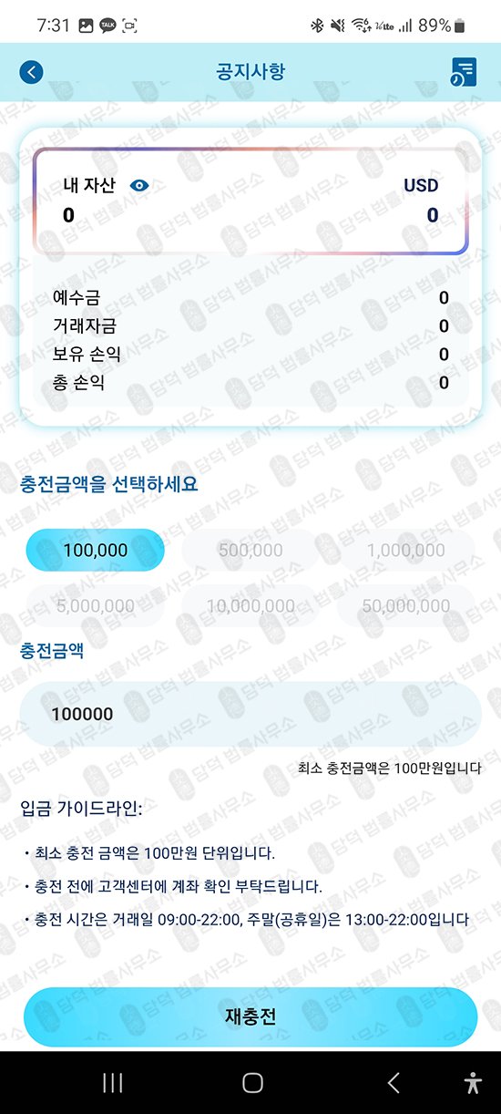 이 사진은 담덕법률사무소에서 캡쳐해둔 어플(ATSPRO) 관련 자료 사진입니다.