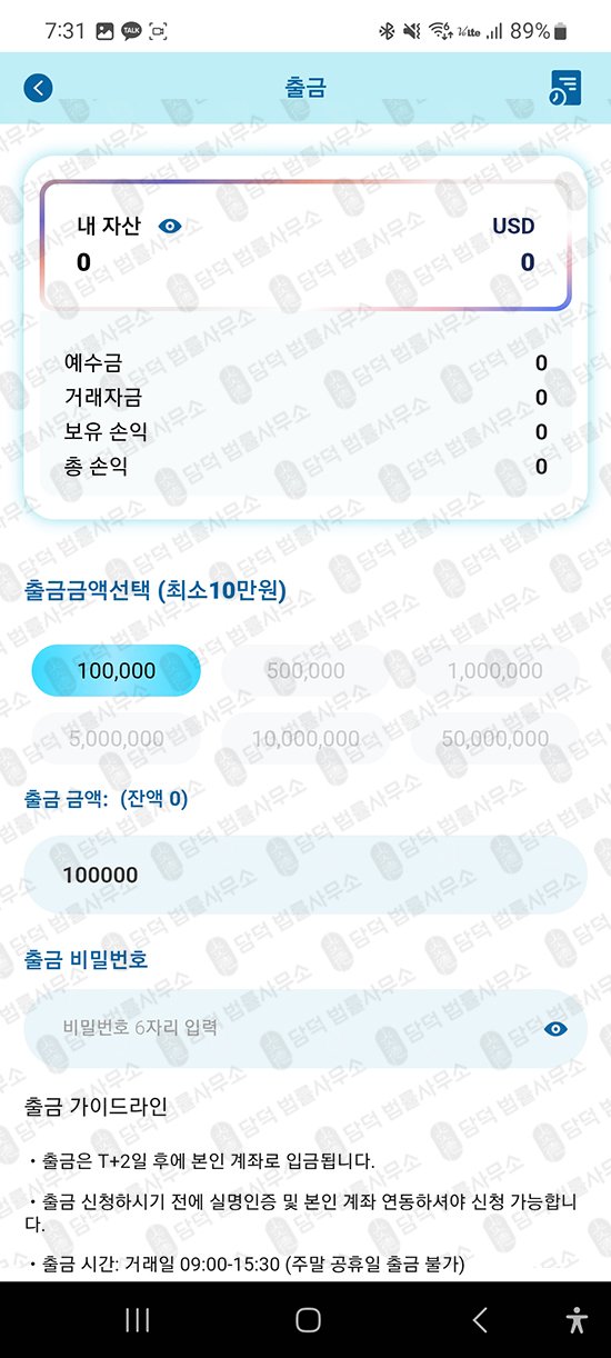 이 사진은 담덕법률사무소에서 캡쳐해둔 어플(ATSPRO) 관련 자료 사진입니다.
