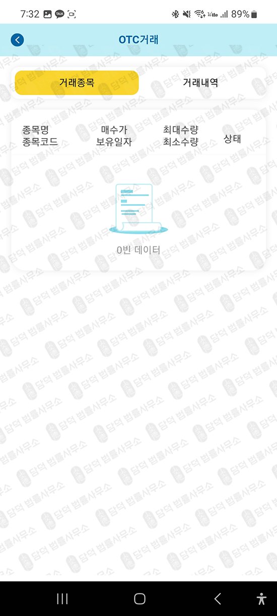 이 사진은 담덕법률사무소에서 캡쳐해둔 어플(ATSPRO) 관련 자료 사진입니다.