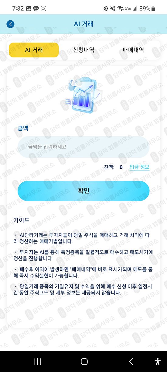 이 사진은 담덕법률사무소에서 캡쳐해둔 어플(ATSPRO) 관련 자료 사진입니다.