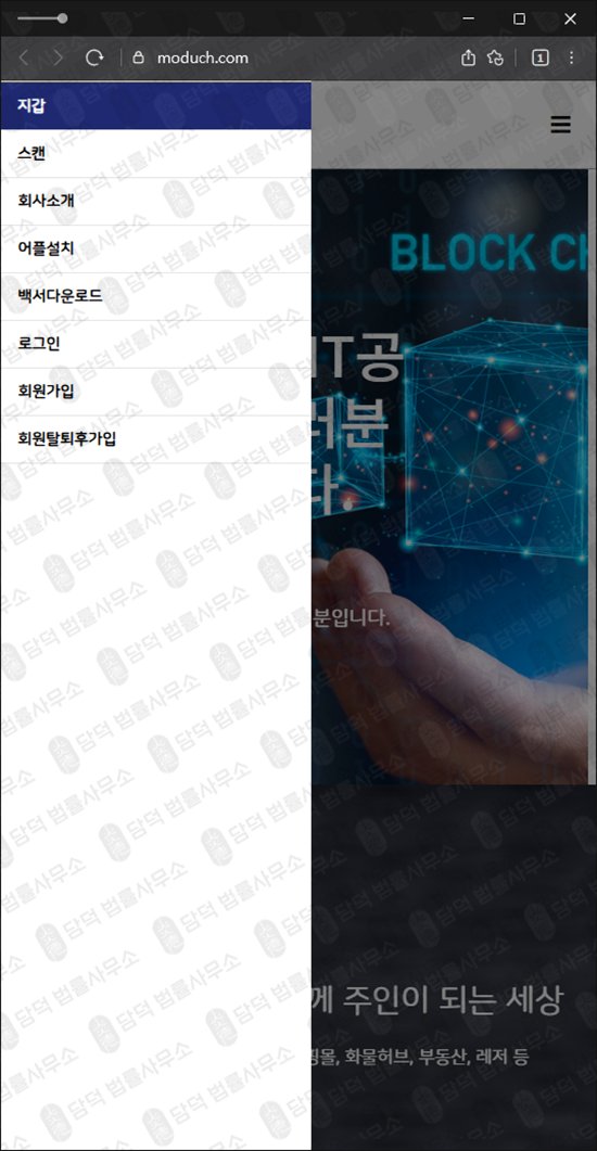 이 사진은 담덕법률사무소에서 캡쳐해둔 에스엔피글로벌(ATXCOIN) 웹사이트 캡쳐 사진이며 URL은 moduch.com 입니다.