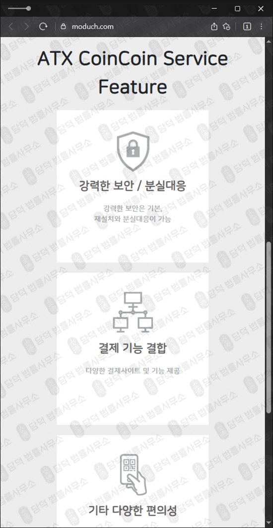 이 사진은 담덕법률사무소에서 캡쳐해둔 에스엔피글로벌(ATXCOIN) 웹사이트 캡쳐 사진이며 URL은 moduch.com 입니다.