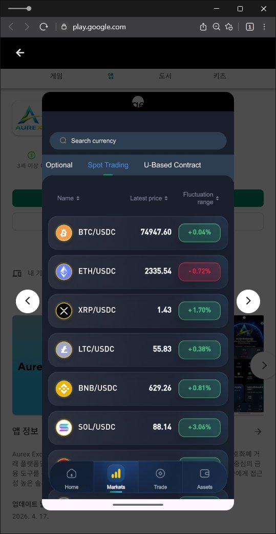 이 사진은 담덕법률사무소에서 캡쳐해둔 거래(Aurex) 웹사이트 캡쳐 사진이며 URL은 google.com 입니다.