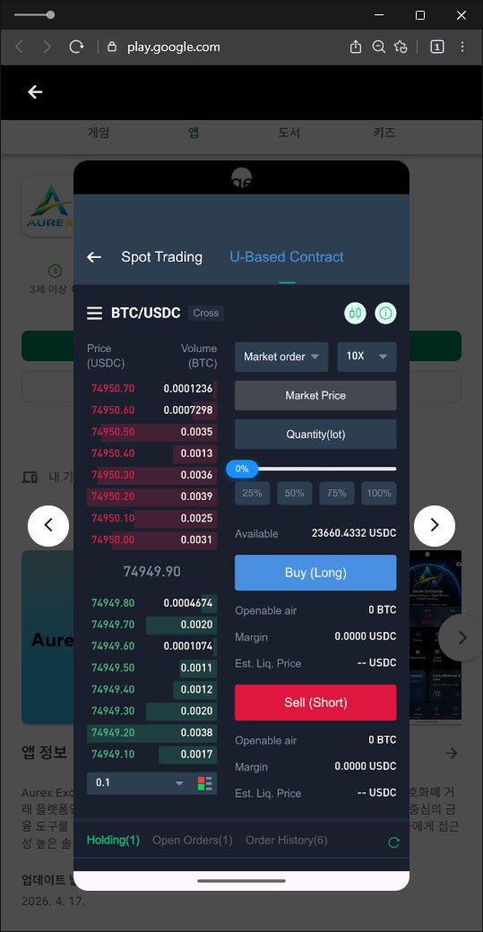 이 사진은 담덕법률사무소에서 캡쳐해둔 거래(Aurex) 웹사이트 캡쳐 사진이며 URL은 google.com 입니다.