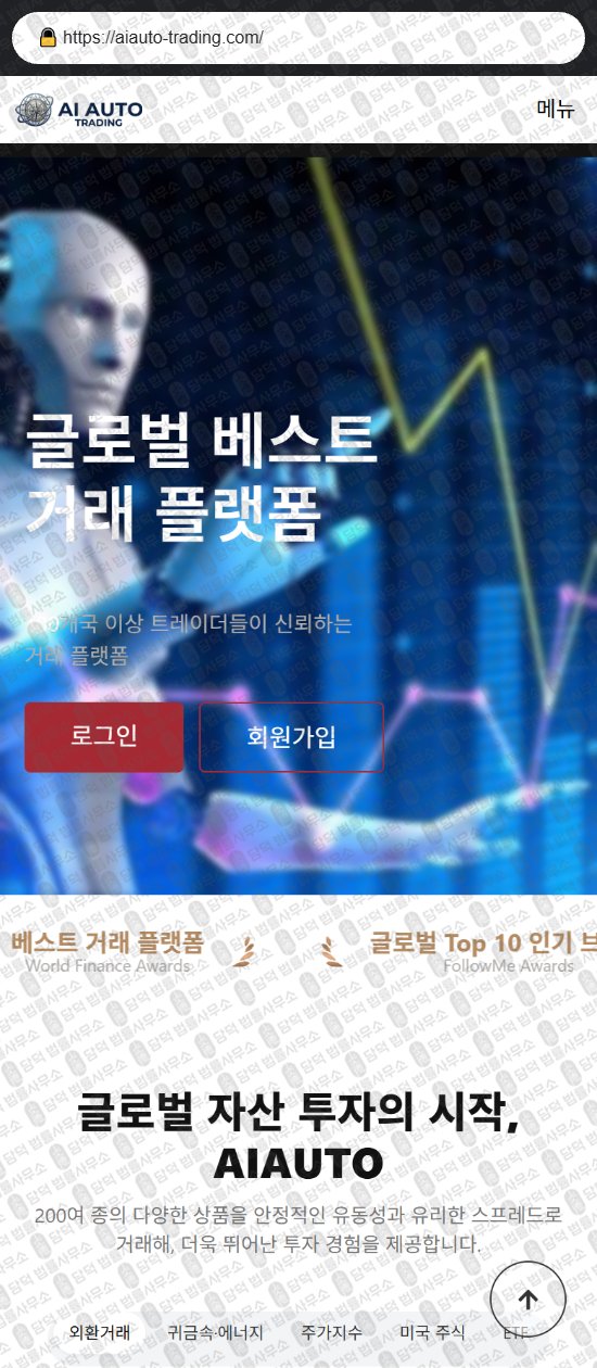 이 사진은 담덕법률사무소에서 캡쳐해둔 오토(AI AUTO) 웹사이트 캡쳐 사진이며 URL은 aiauto-trading.com 입니다.